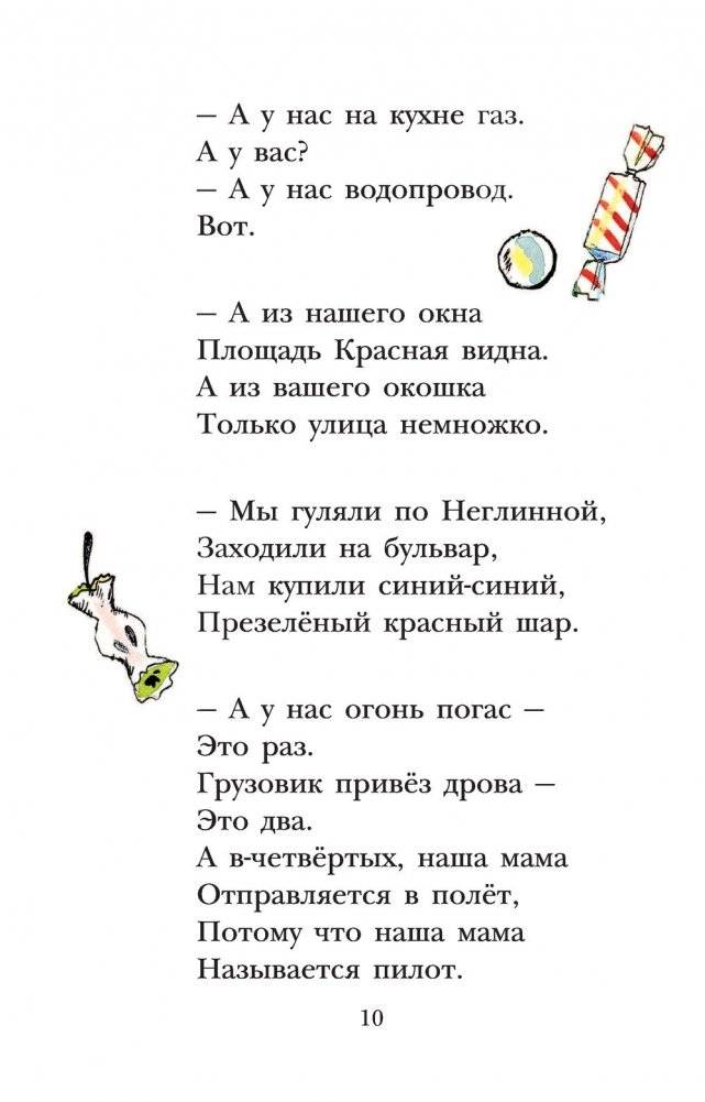 А что у вас? Стихи фото книги 11