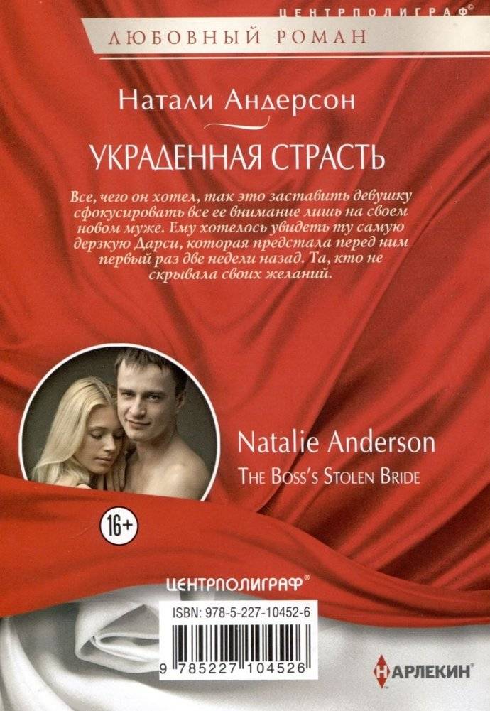 Украденная страсть фото книги 2