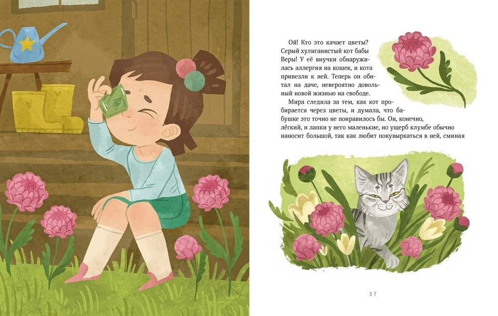 Просто о важном. Мира и Гоша защищают себя. Учимся отстаивать личные границы фото книги 4