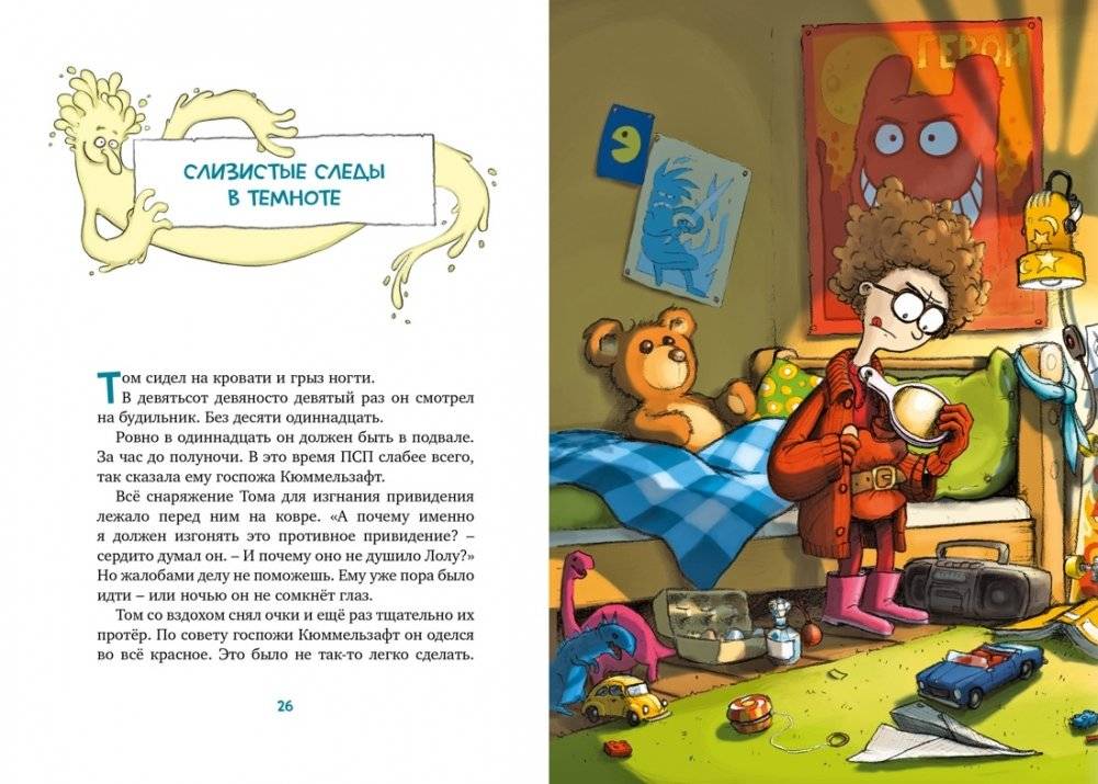 Охотники за привидениями и ледяной призрак фото книги 4