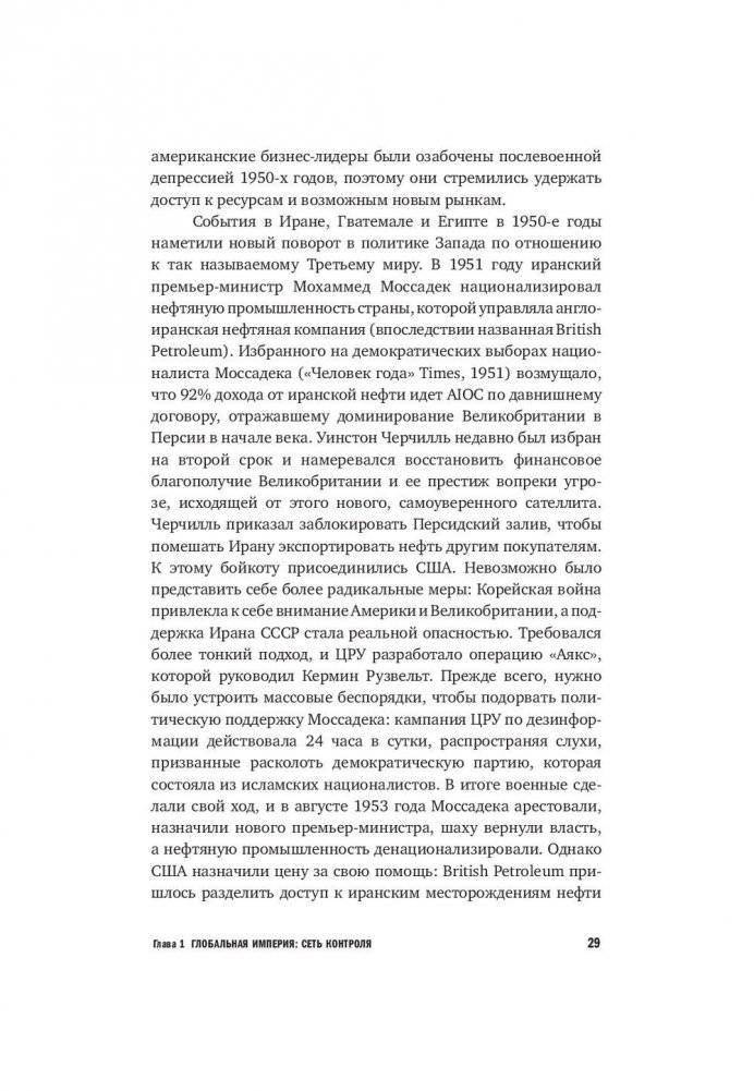 Игра, старая как империя фото книги 4