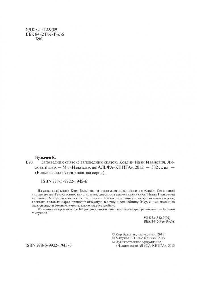 Заповедник сказок фото книги 5