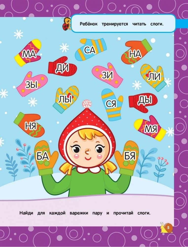 Читаем слоги и слова: для детей 5-6 лет фото книги 5