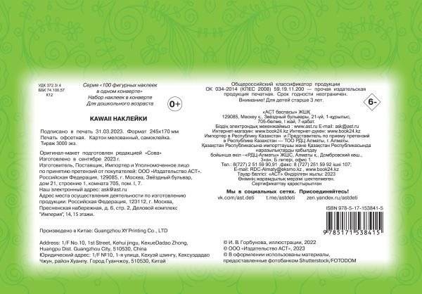 Kawaii наклейки фото книги 2