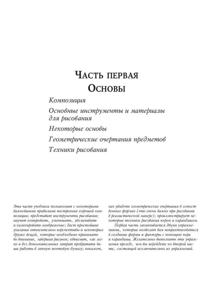 Учебник рисования карандашом и пером фото книги 17