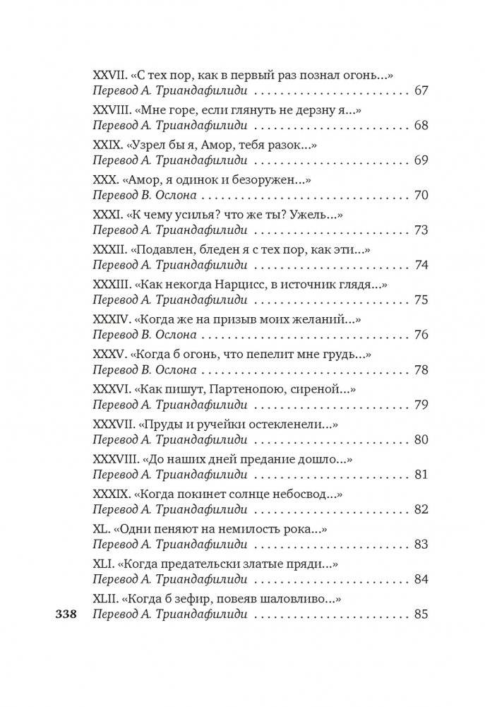 Душа любовью пленена... Полное собрание стихотворений фото книги 4