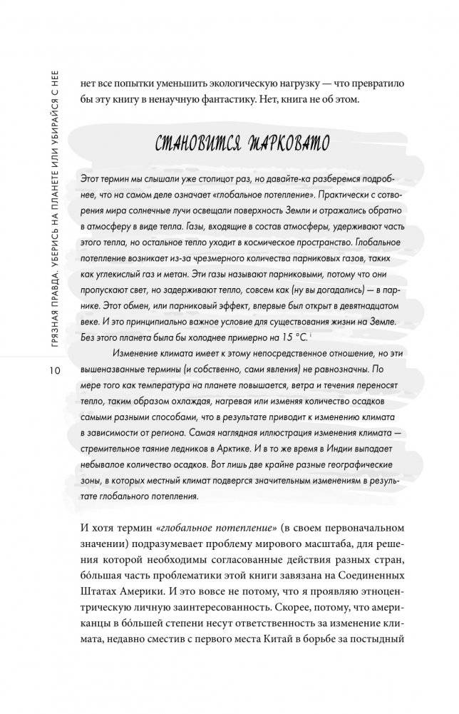 Грязная правда. Уберись на планете или убирайся с нее фото книги 8