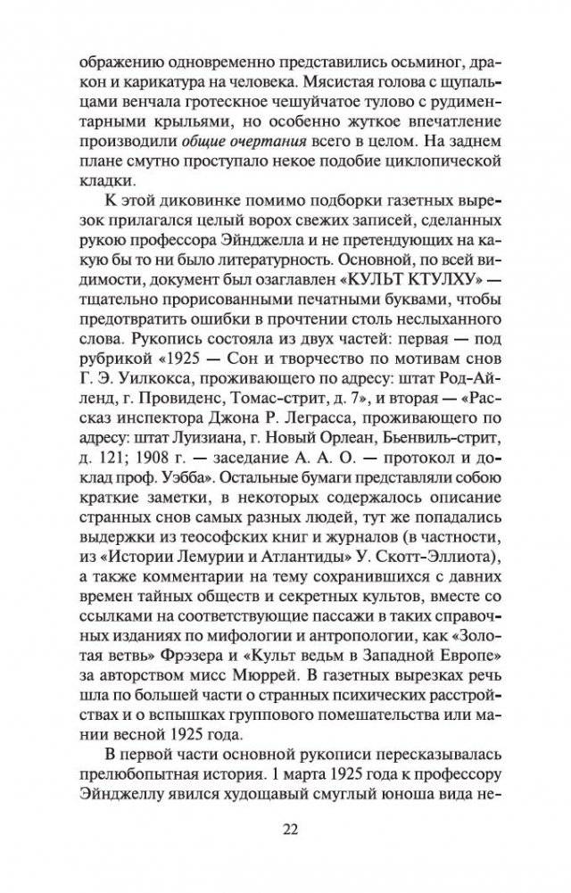 Зов Ктулху фото книги 4