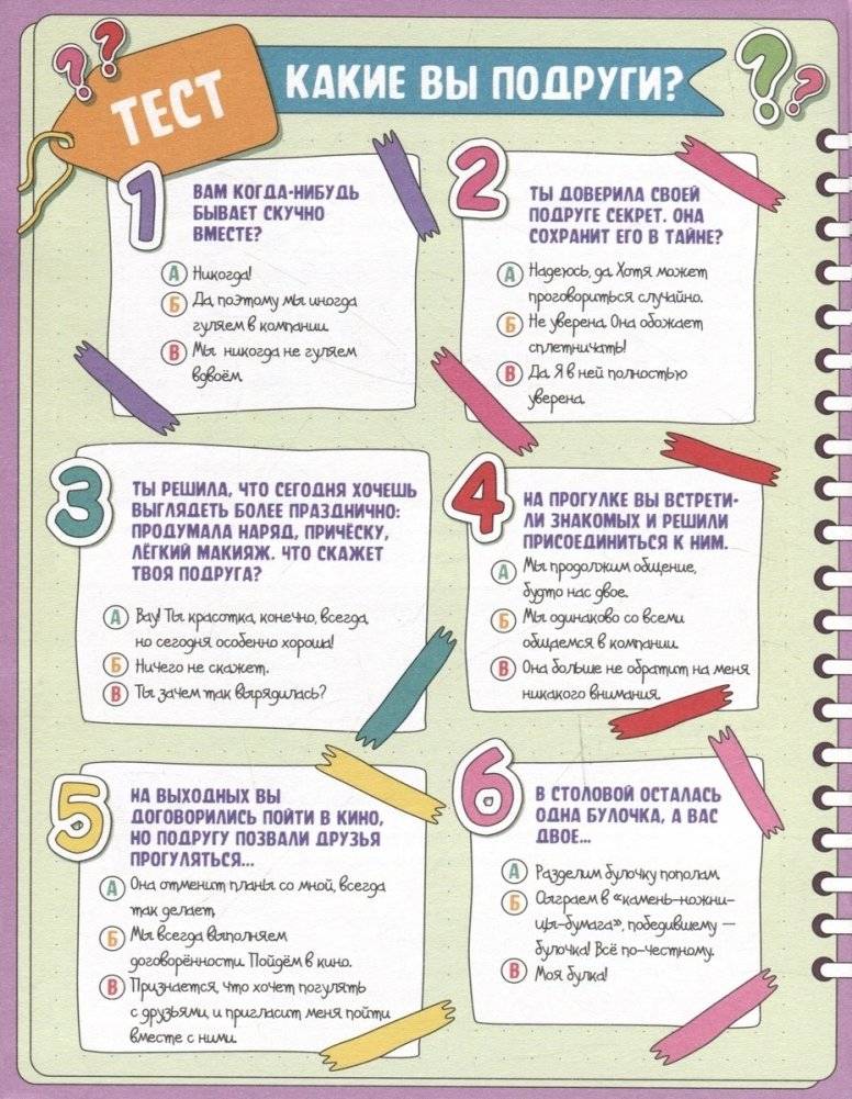 Анкета-точкабук с наклейками. Для самых лучших подруг фото книги 5