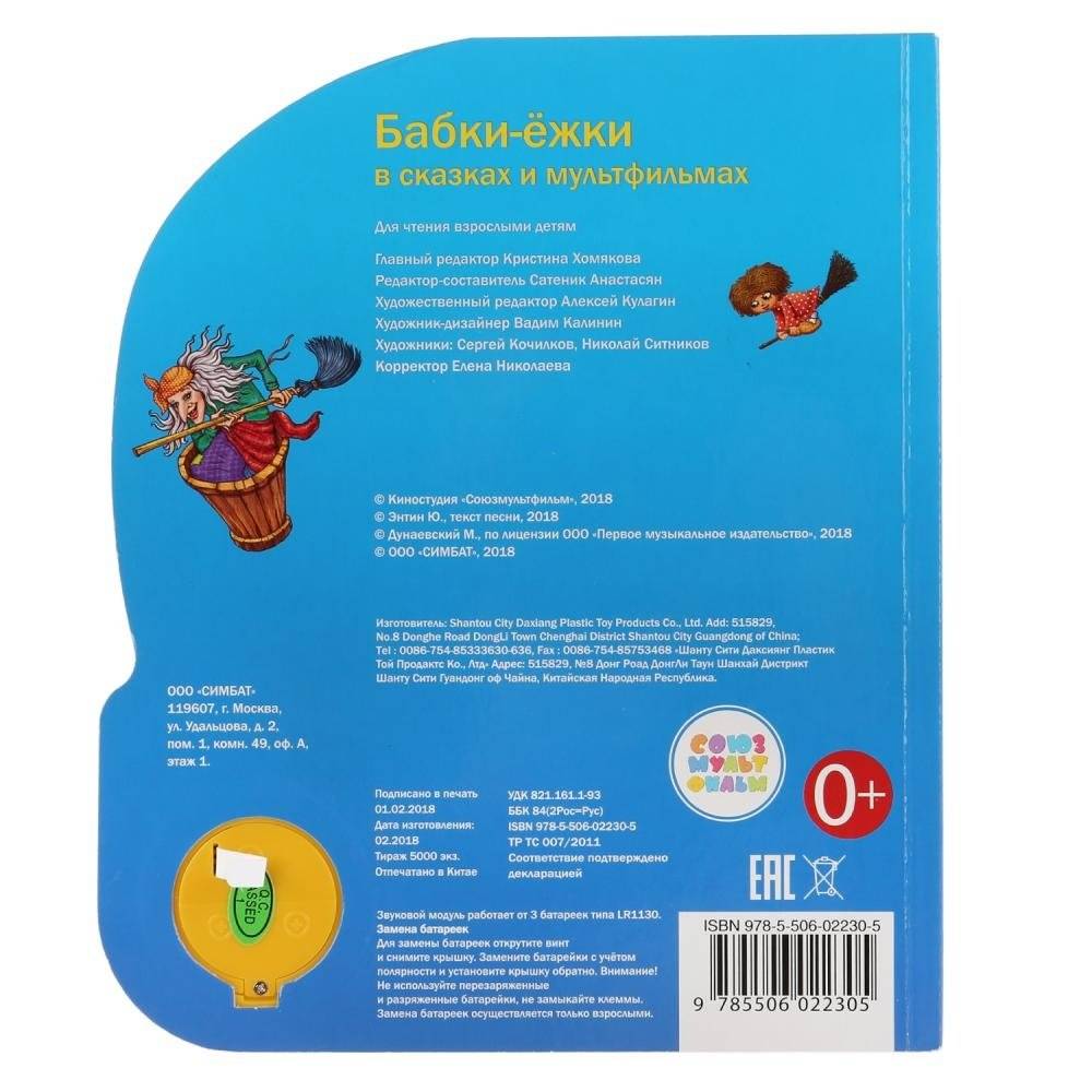 Союзмультфильм. Бабки-ёжки в сказках и мультфильмах фото книги 3