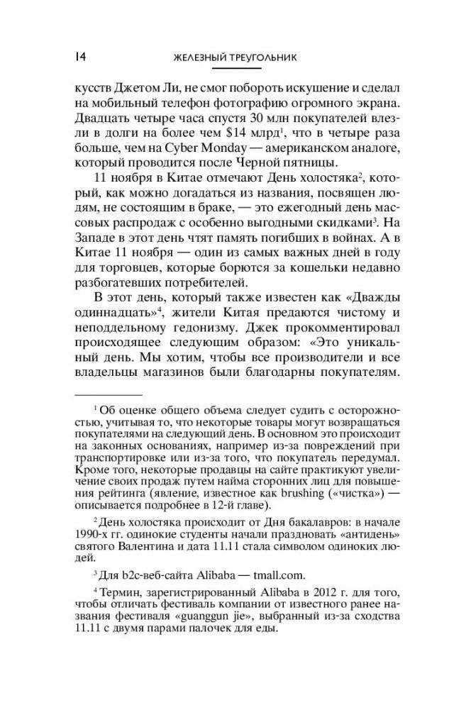 Alibaba. История мирового восхождения от первого лица фото книги 3