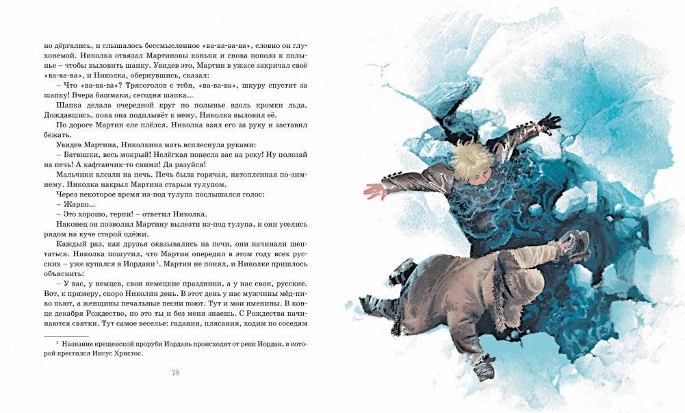 Юрьевская прорубь фото книги 6