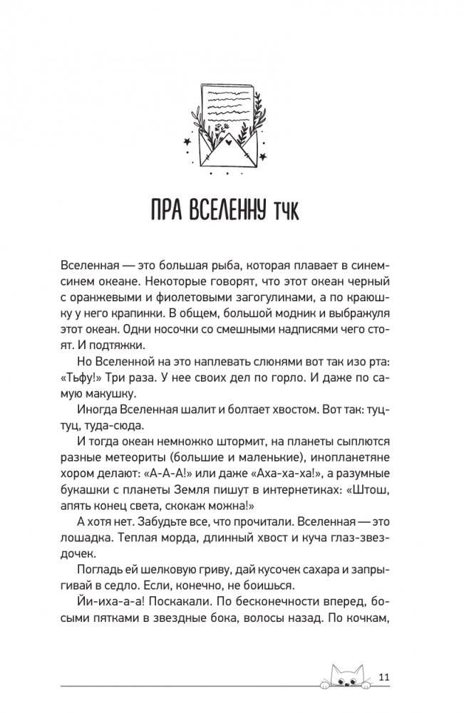 Обнимашки с мурозданием. Теплые сказки о счастье, душевном уюте и звездах, которые дарят надежду фото книги 2