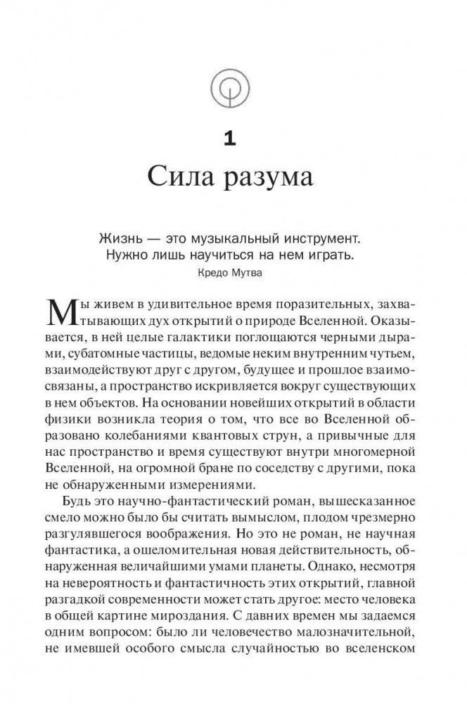 Квантовый воин: сознание будущего фото книги 5