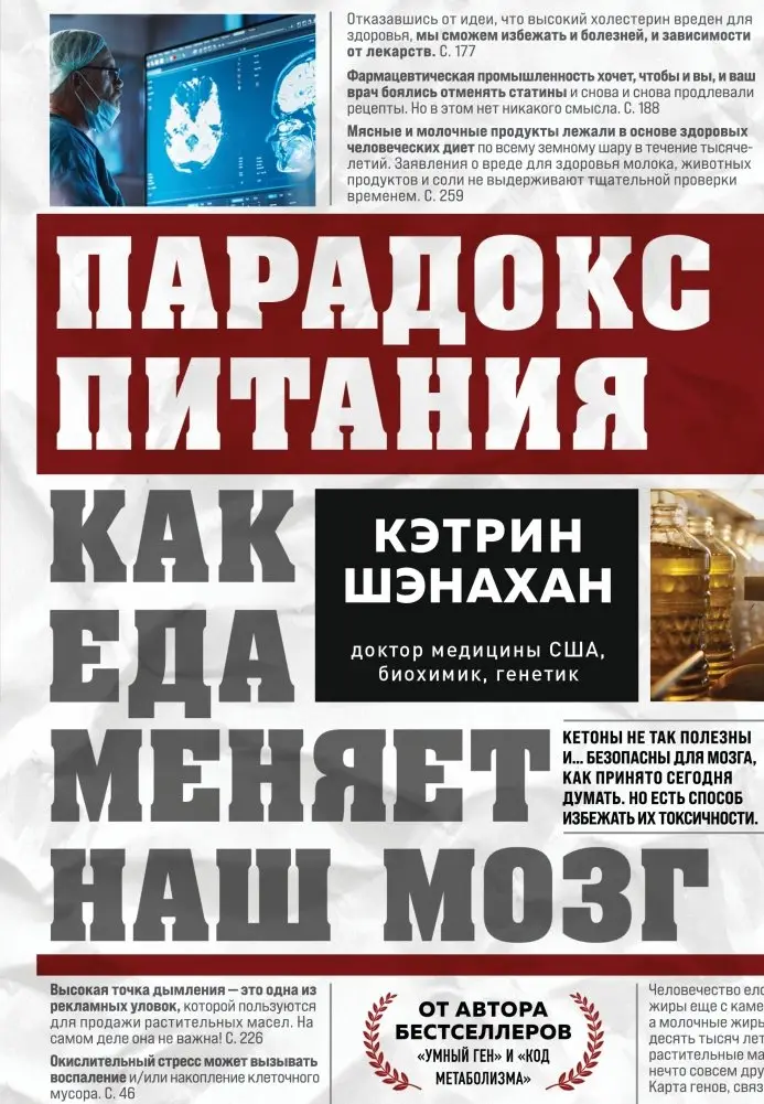 Парадокс питания. Как еда меняет наш мозг фото книги