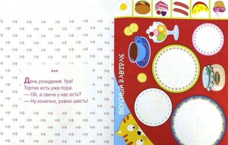 Мои первые аппликации. Первое творчество. Выпуск 2 фото книги 2