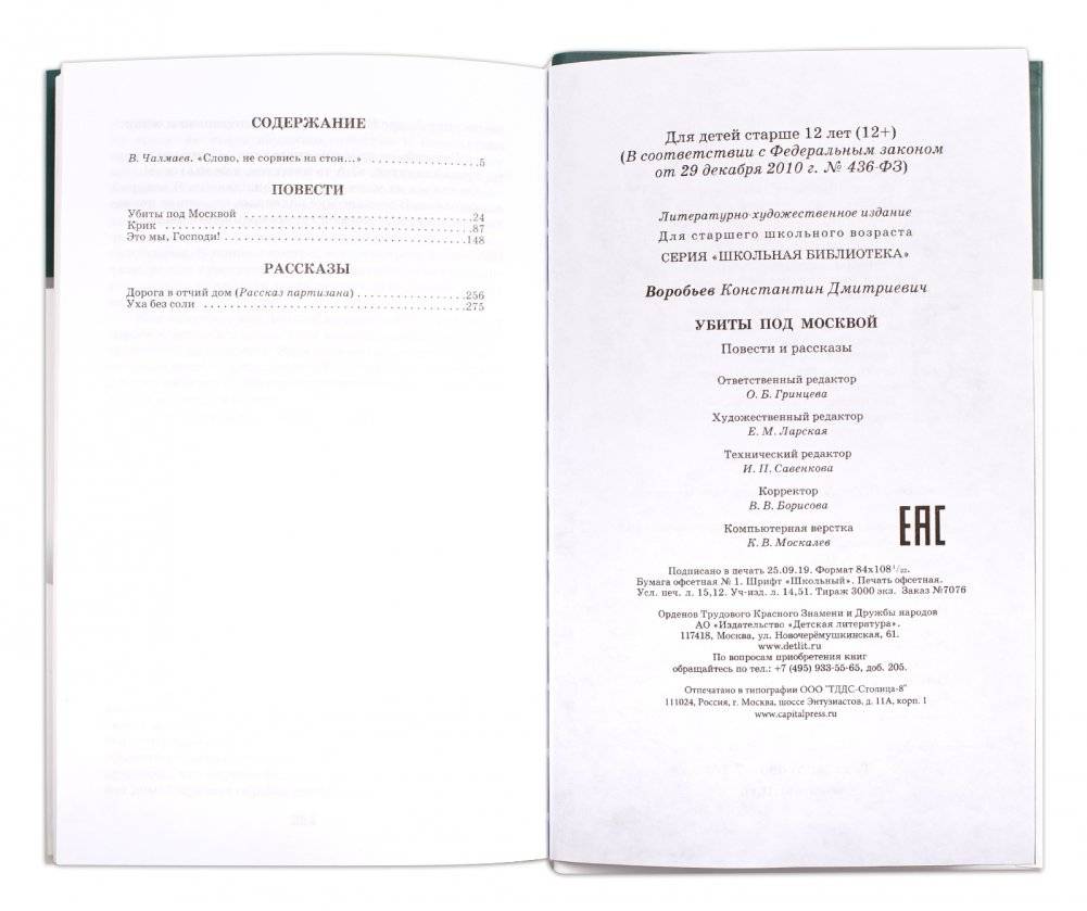 Убиты под Москвой фото книги 6