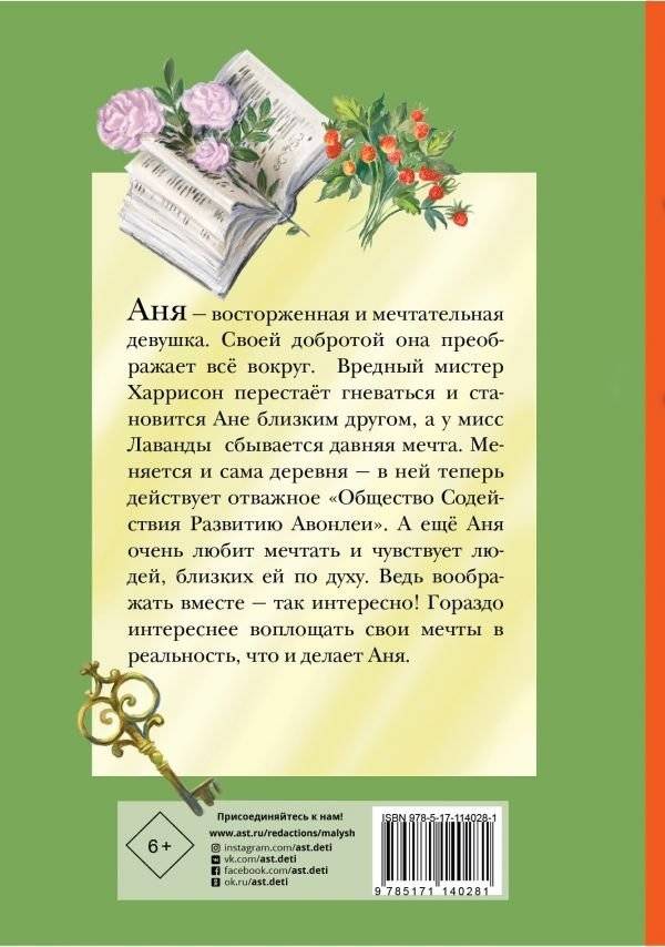 Аня из Авонлеи фото книги 2