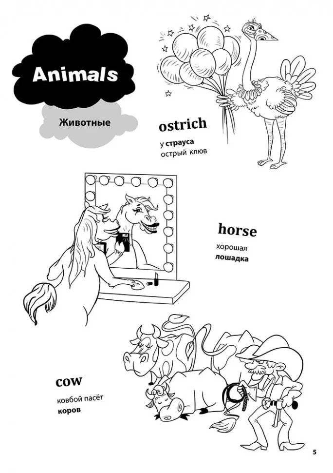Веселая английская запоминайка. Выучи и раскрась фото книги 6