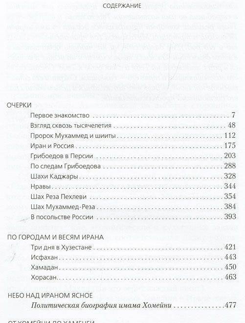 Иран глазами русского фото книги 2