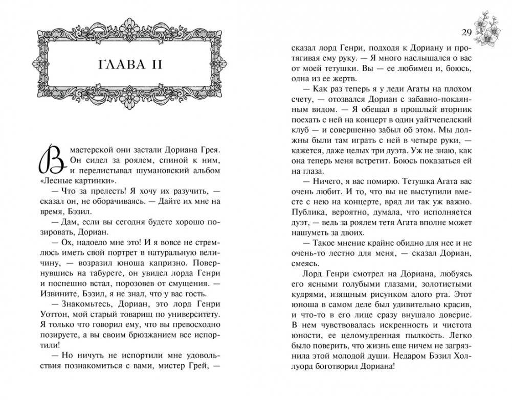 Портрет Дориана Грея фото книги 3