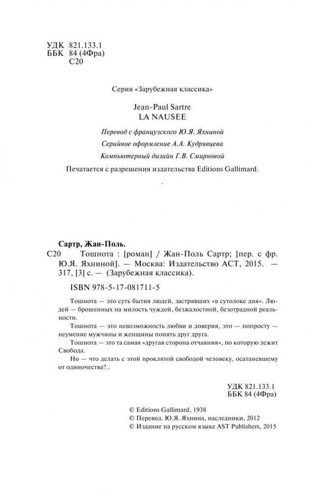 Тошнота фото книги 3