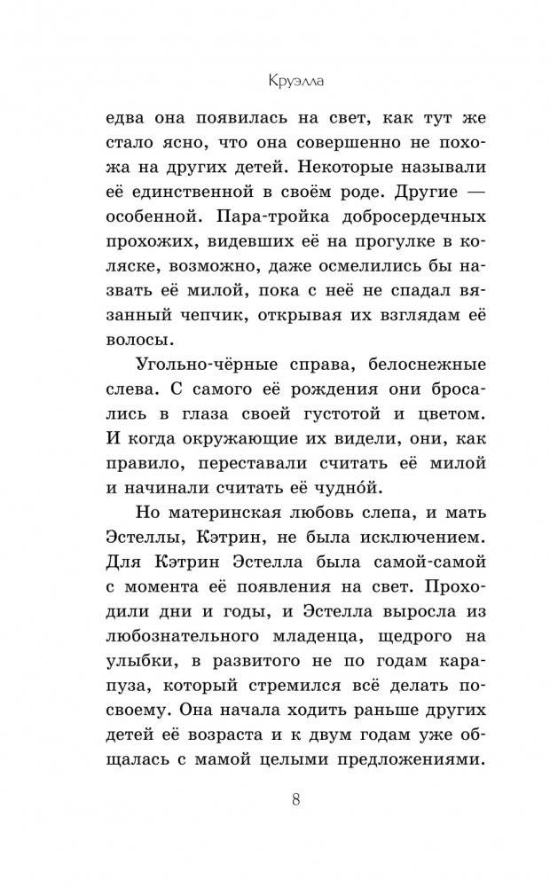 Круэлла фото книги 5