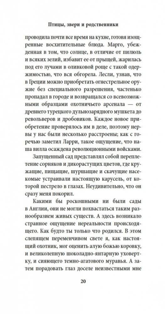 Птицы, звери и родственники фото книги 19