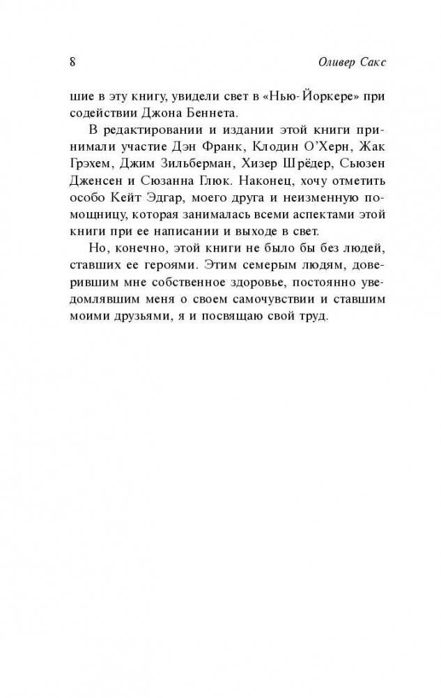 Антрополог на Марсе фото книги 8