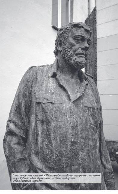 Ленинград Довлатова. Исторический путеводитель. 4-е издание фото книги 5