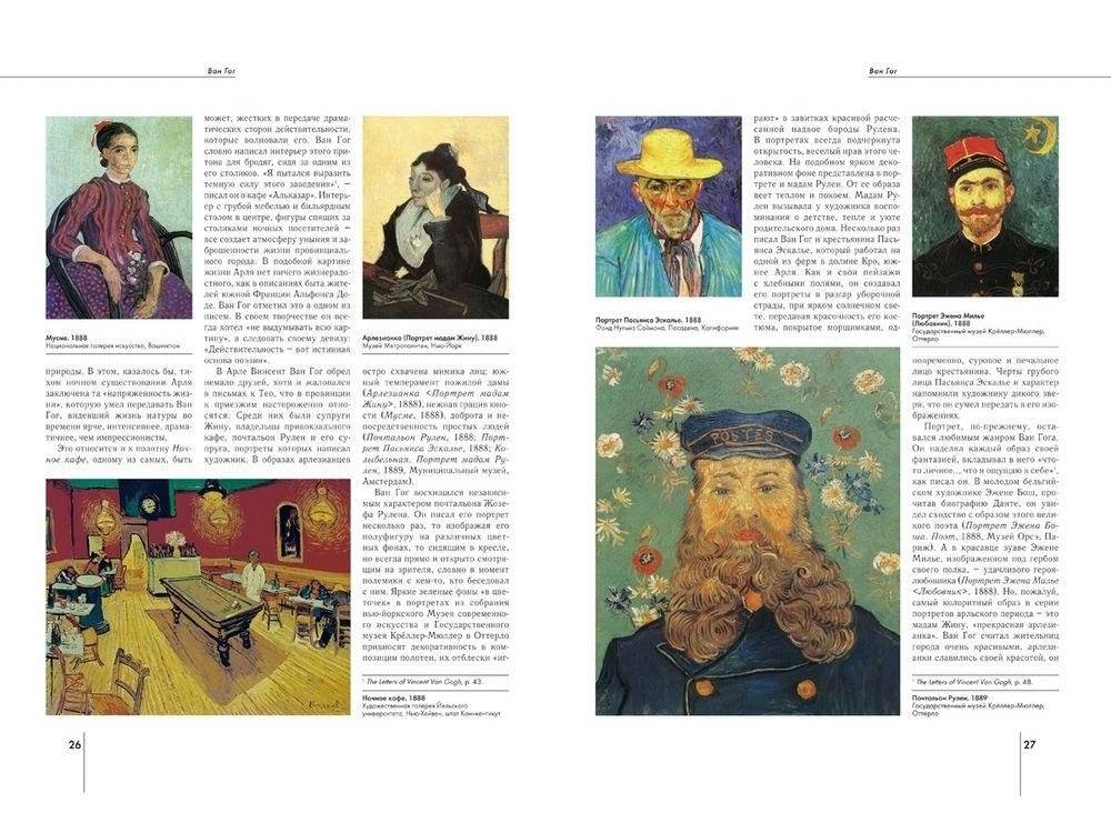 Винсент Ван Гог фото книги 7