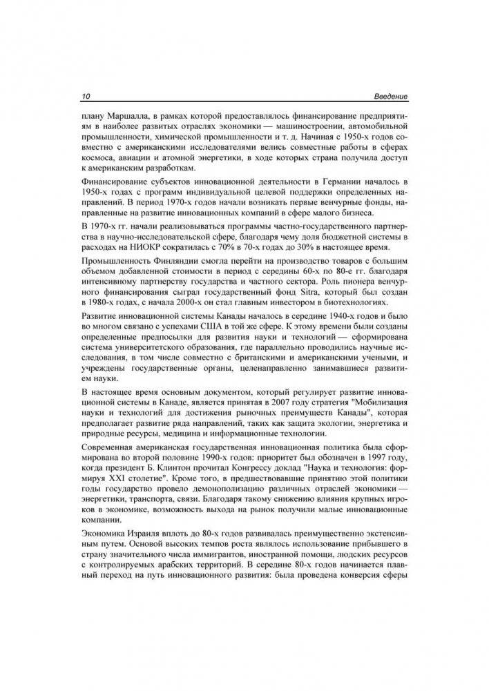 Методы и инструменты управления инновационным развитием промышленных предприятий фото книги 11