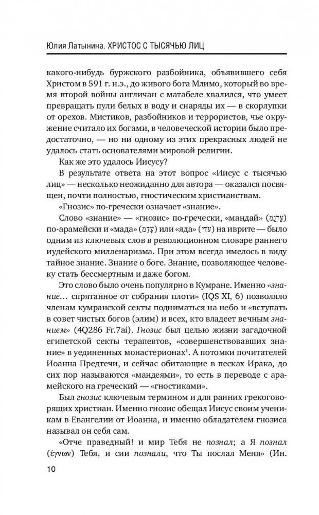 Христос с тысячью лиц. Книга 2 фото книги 7