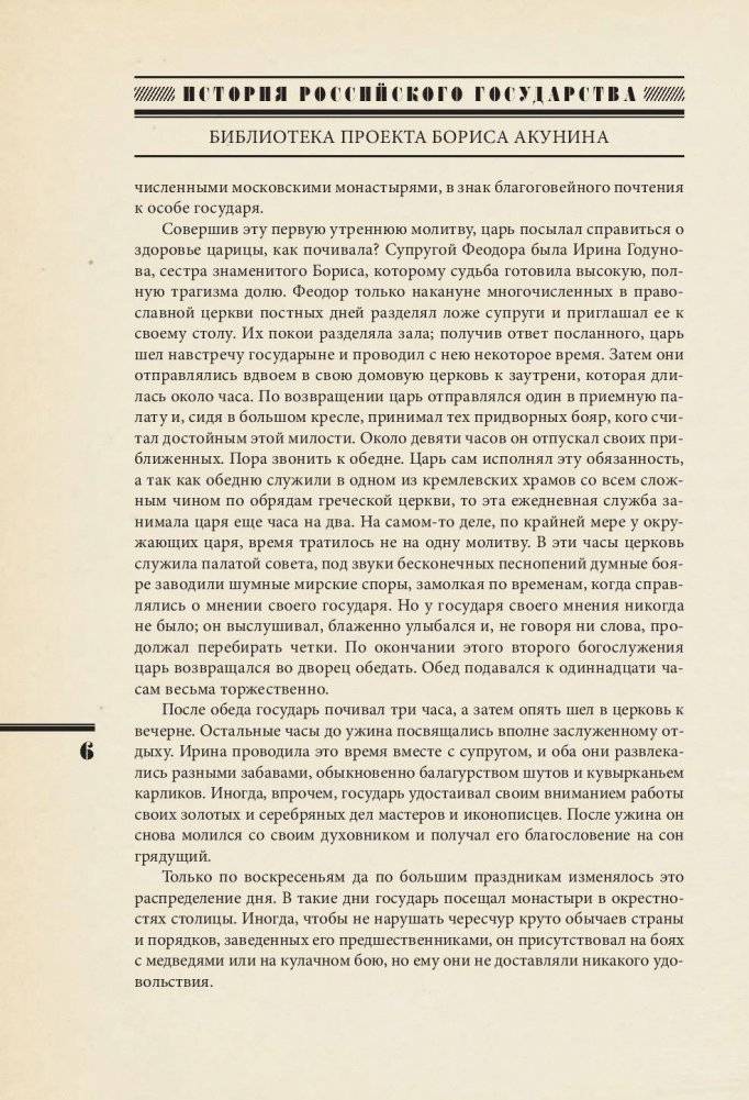 История Российского государства. Смутное время фото книги 7