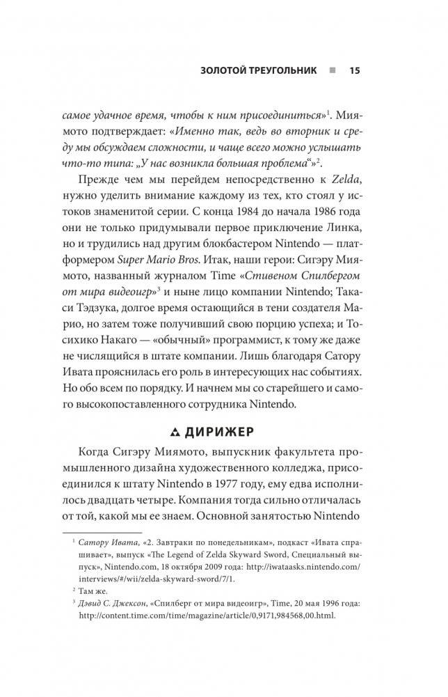 История серии Zelda. Рождение и расцвет легенды фото книги 10