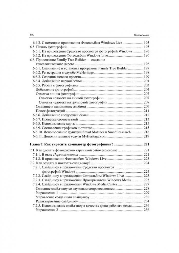 Цифровое фото, видео и звук на компьютере для ваших родителей (+ CD-ROM) фото книги 7