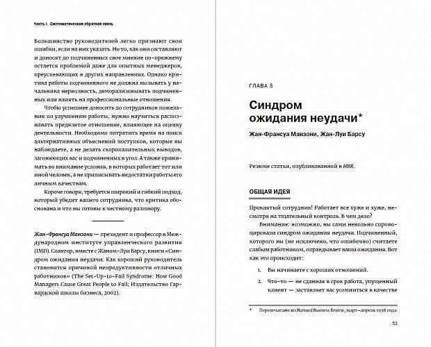 Гид HBR Эффективная обратная связь фото книги 2