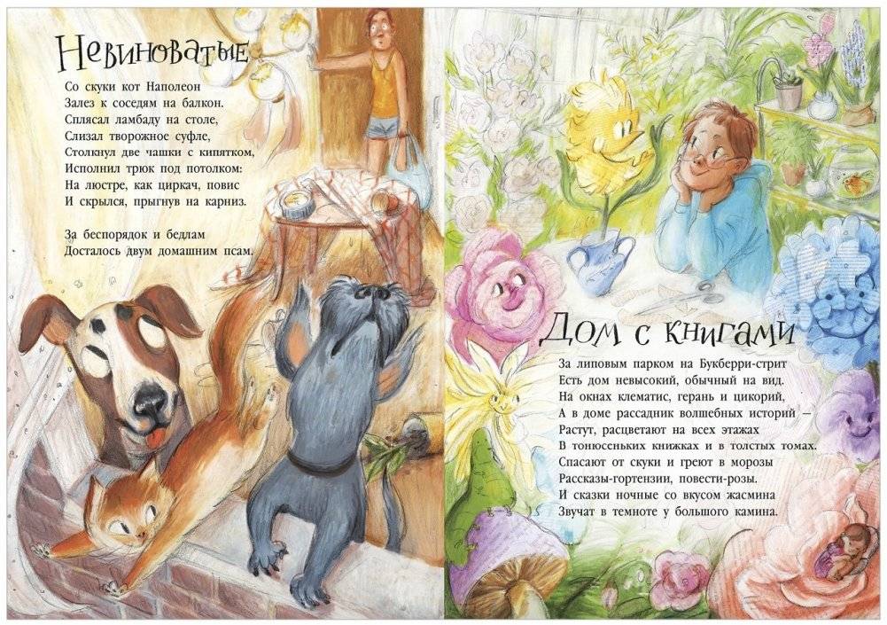 Стихи для малышей. Полная тачка чудаков и чудачек фото книги 5