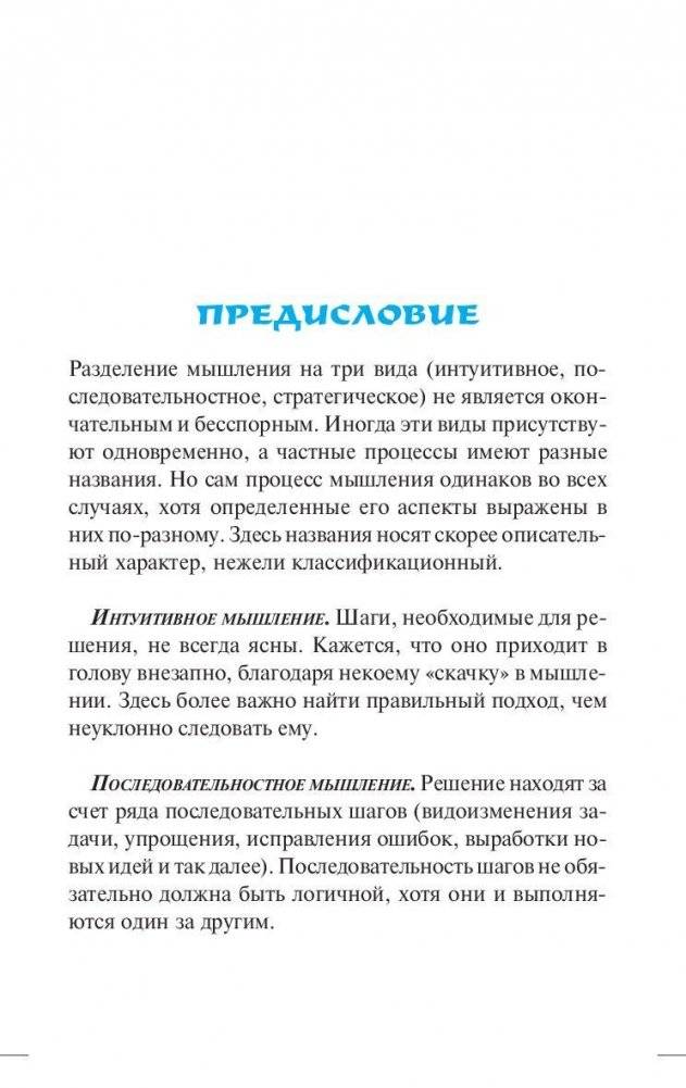 Курсы развития мышления фото книги 5