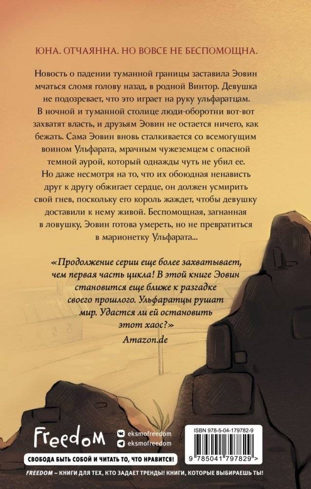 Эовин. Выбор воительницы (#2) фото книги 3