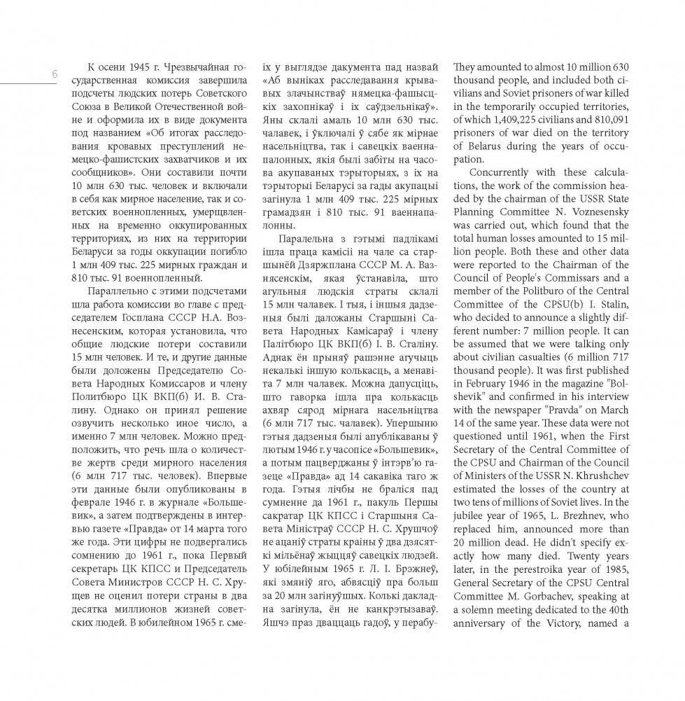 Полоцкая Голгофа. Страницы геноцида белорусского народа 1941 - 1944 гг. фото книги 7