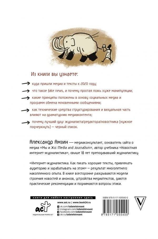 Интернет-журналистика. Как писать хорошие тексты, привлекать аудиторию и зарабатывать на этом фото книги 2