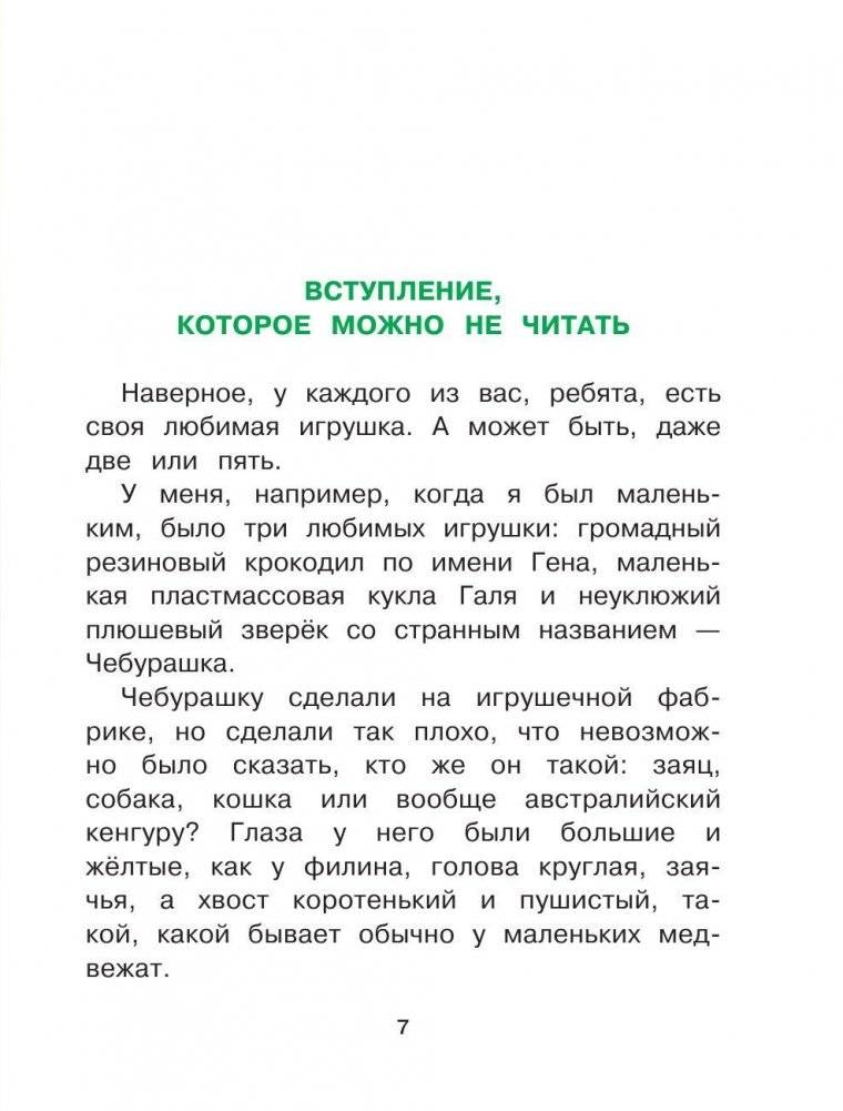 Чебурашка, Крокодил Гена, Шапокляк и все-все-все фото книги 8