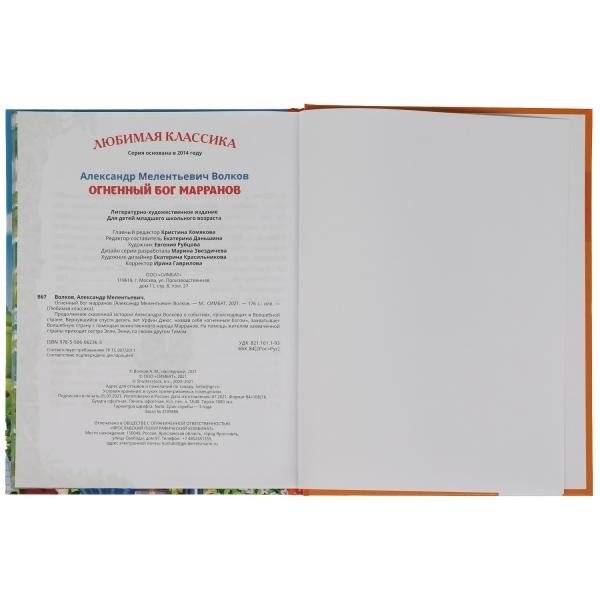 Огненный Бог Марранов. Любимая классика фото книги 4