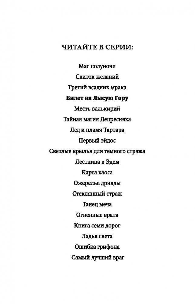 Билет на Лысую Гору фото книги 3