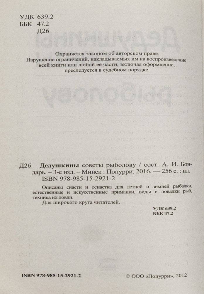 Дедушкины советы рыболову фото книги 2