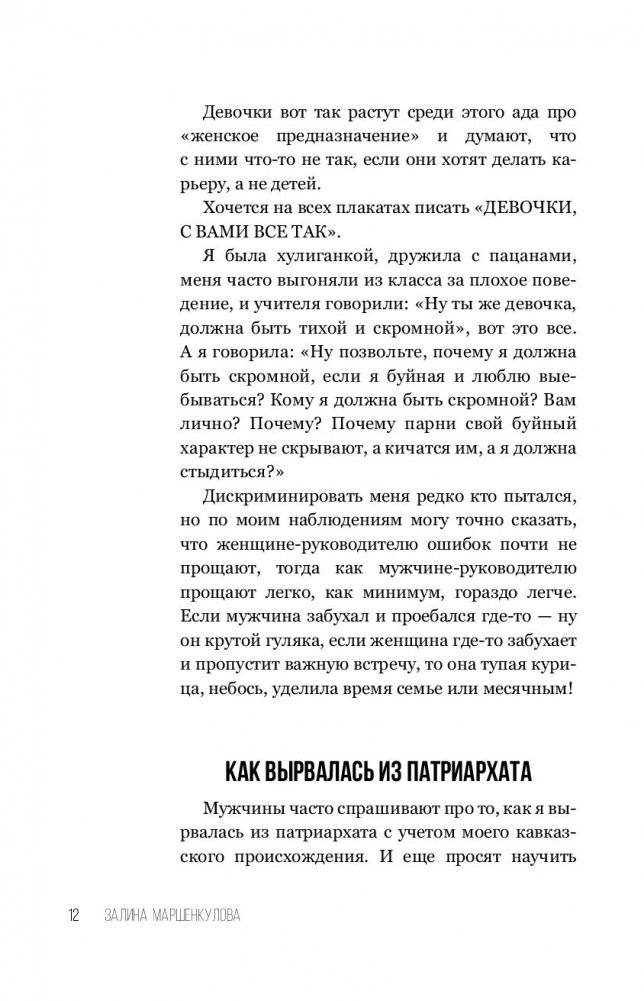 Женская власть фото книги 5