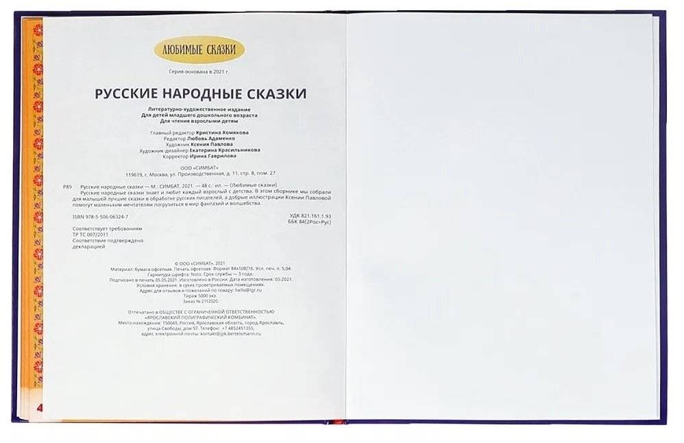 Русские народные сказки фото книги 5
