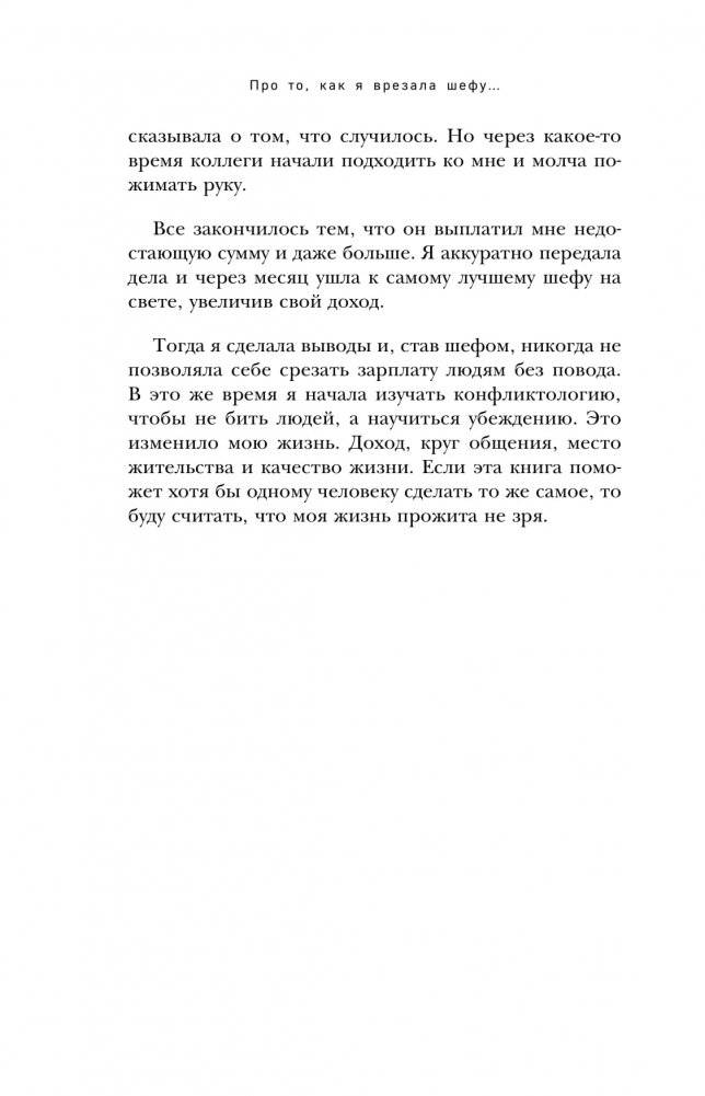 Сам дурак. Как убеждать непробиваемых фото книги 9