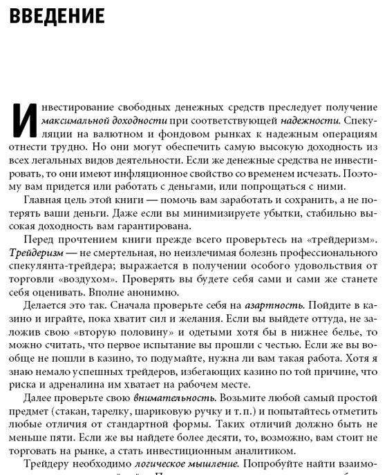 Малая энциклопедия трейдера фото книги 8
